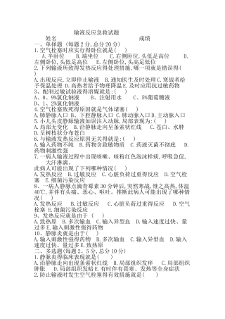 静脉输液试题及答案