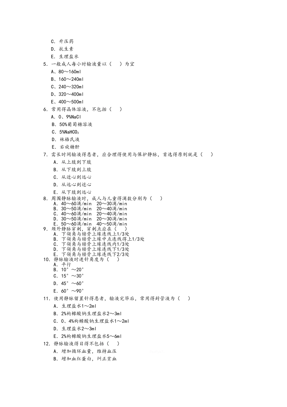 静脉输液习题_第2页
