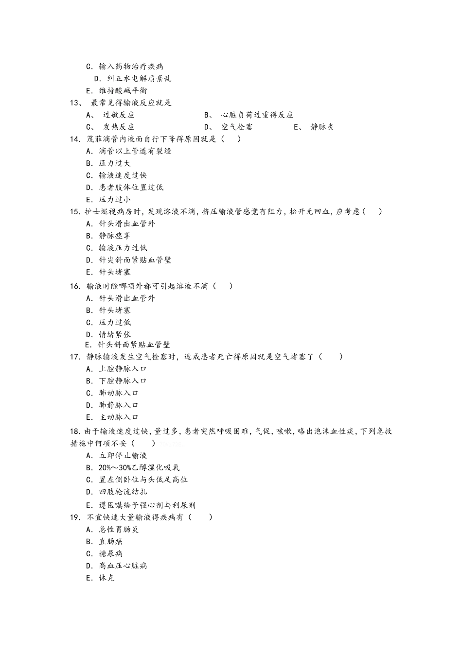 静脉输液习题_第3页