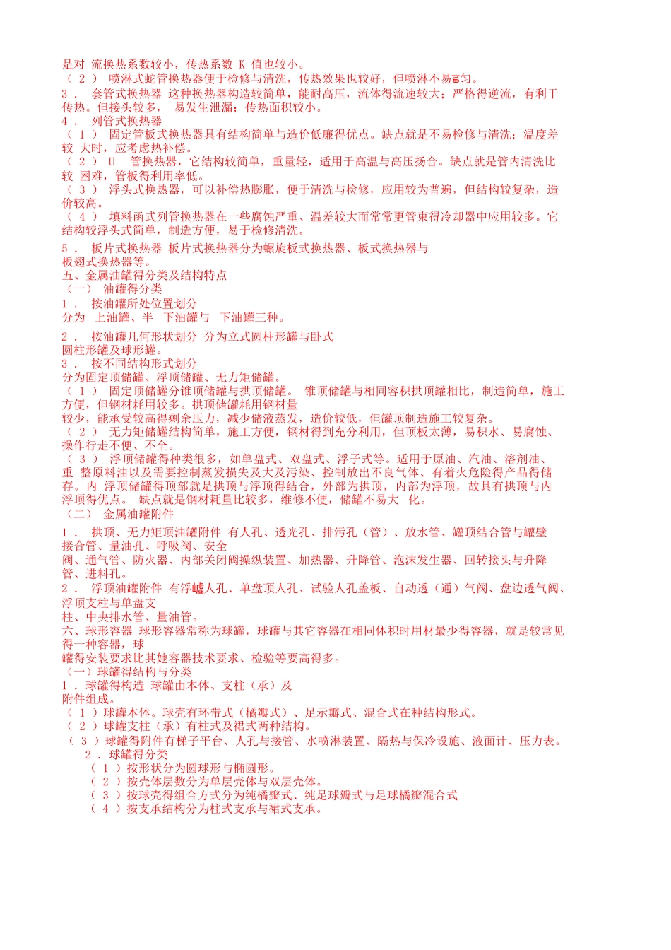 静设备分类及种类_第2页