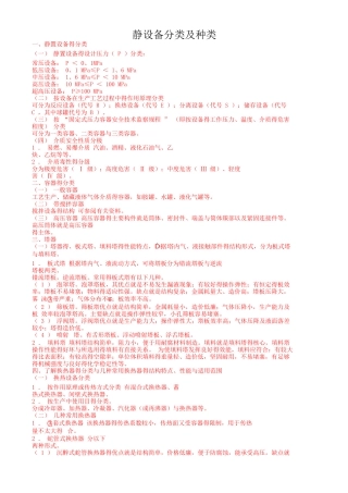 静设备分类及种类