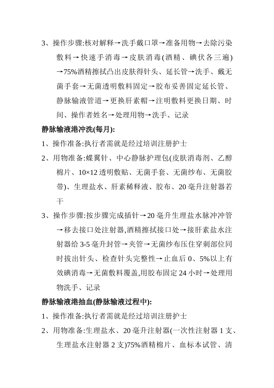 静脉输液港护理常规_第2页