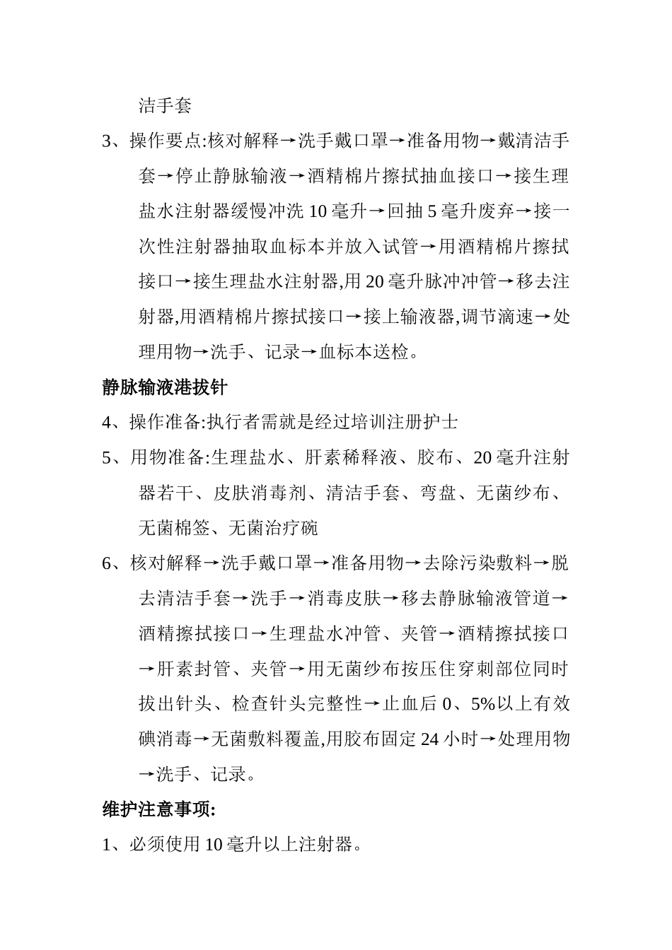 静脉输液港护理常规_第3页