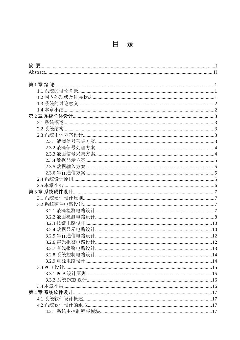 静脉输液监控及无线数据传输系统---大学毕业论文_第3页