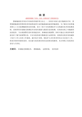 静脉输液监控及无线数据传输系统---大学毕业论文