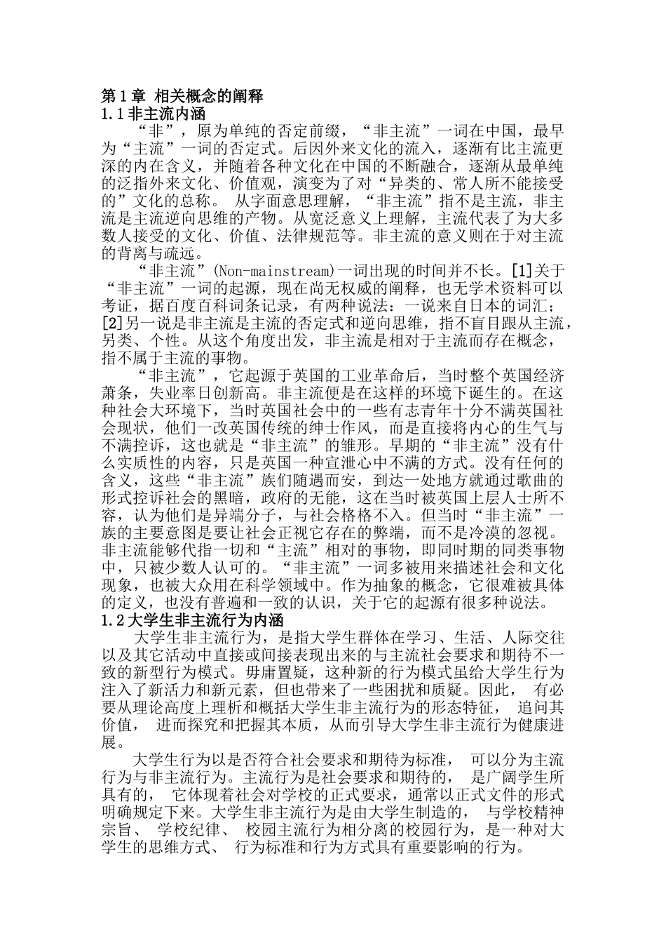 非主流学士学位论文_第1页