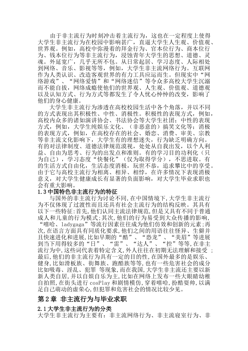 非主流学士学位论文_第2页