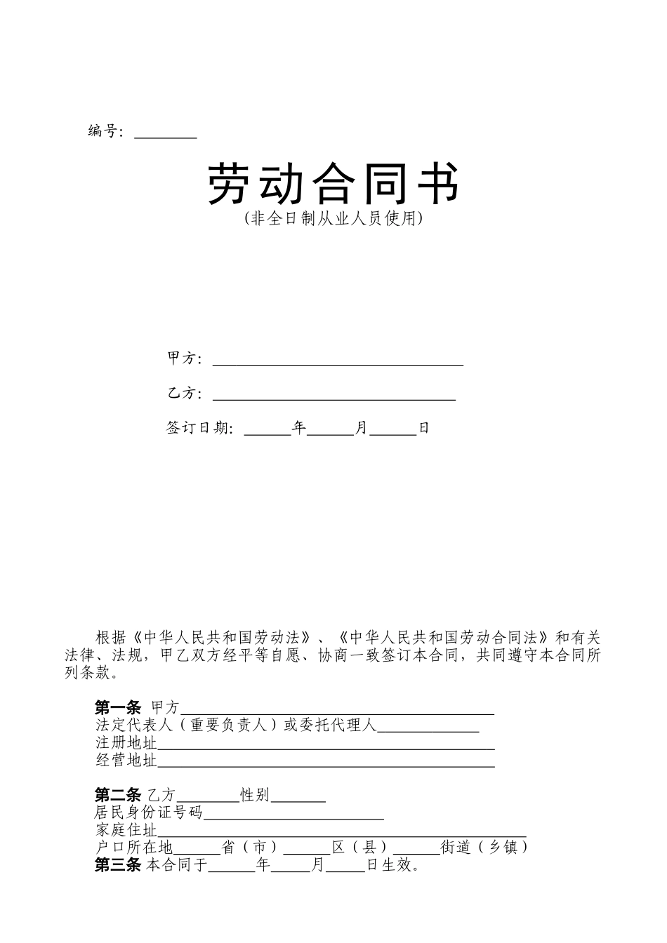 非全日制合同书_第1页