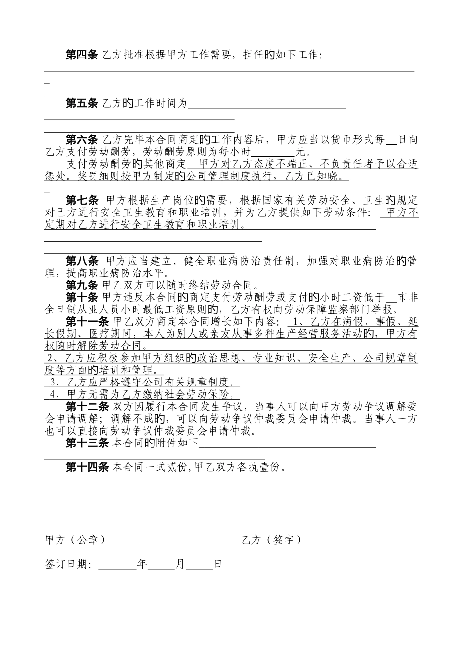 非全日制合同书_第2页