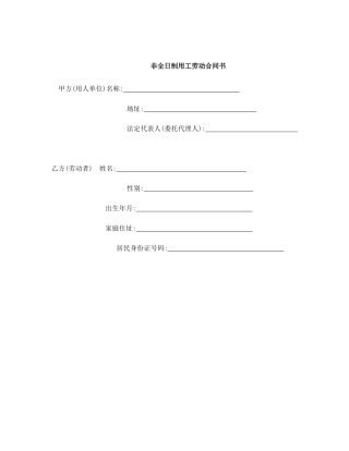 非全日制用工劳动合同范本