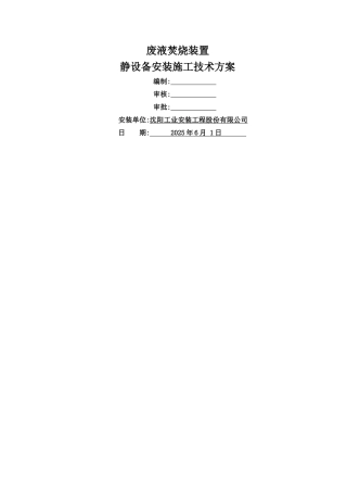 静设备安装方案