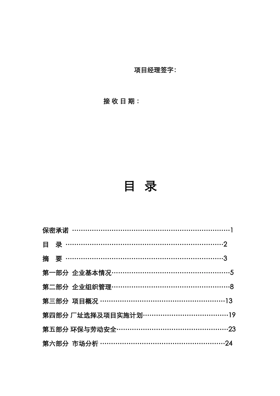 非合金铝项目可行性研究报告_第3页