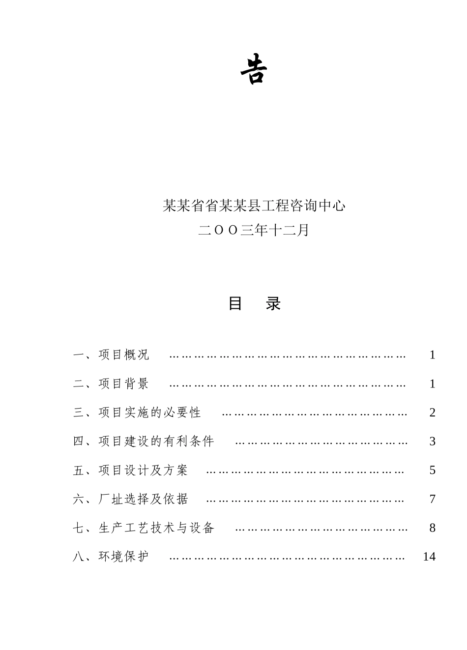 非常野鸭及熟食系列加工项目可行性研究报告_第3页