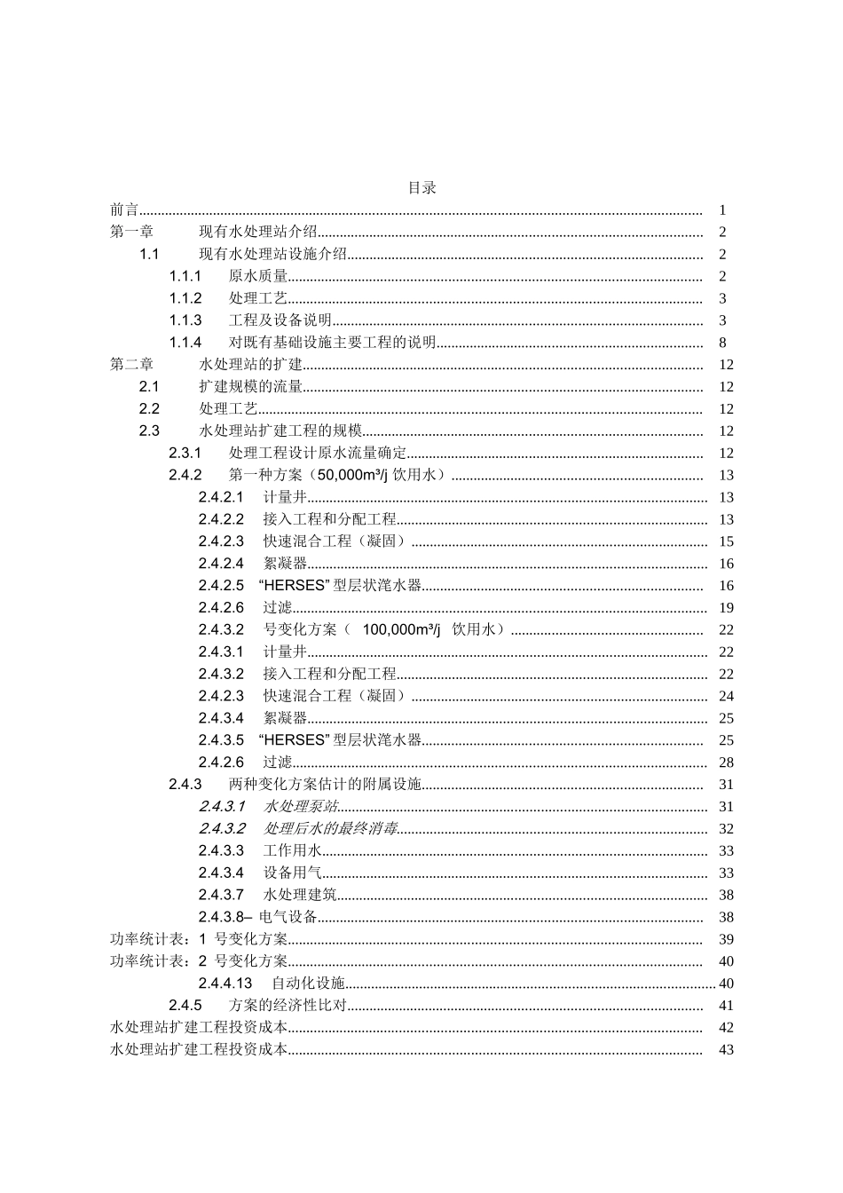 非洲某国水厂可行性研究报告_第2页