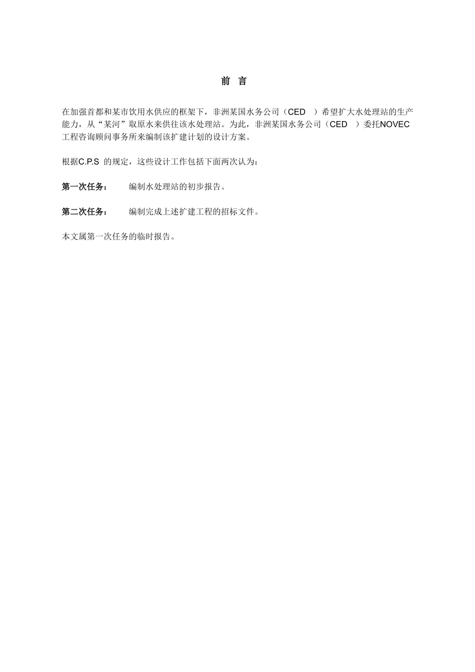 非洲某国水厂可行性研究报告_第3页