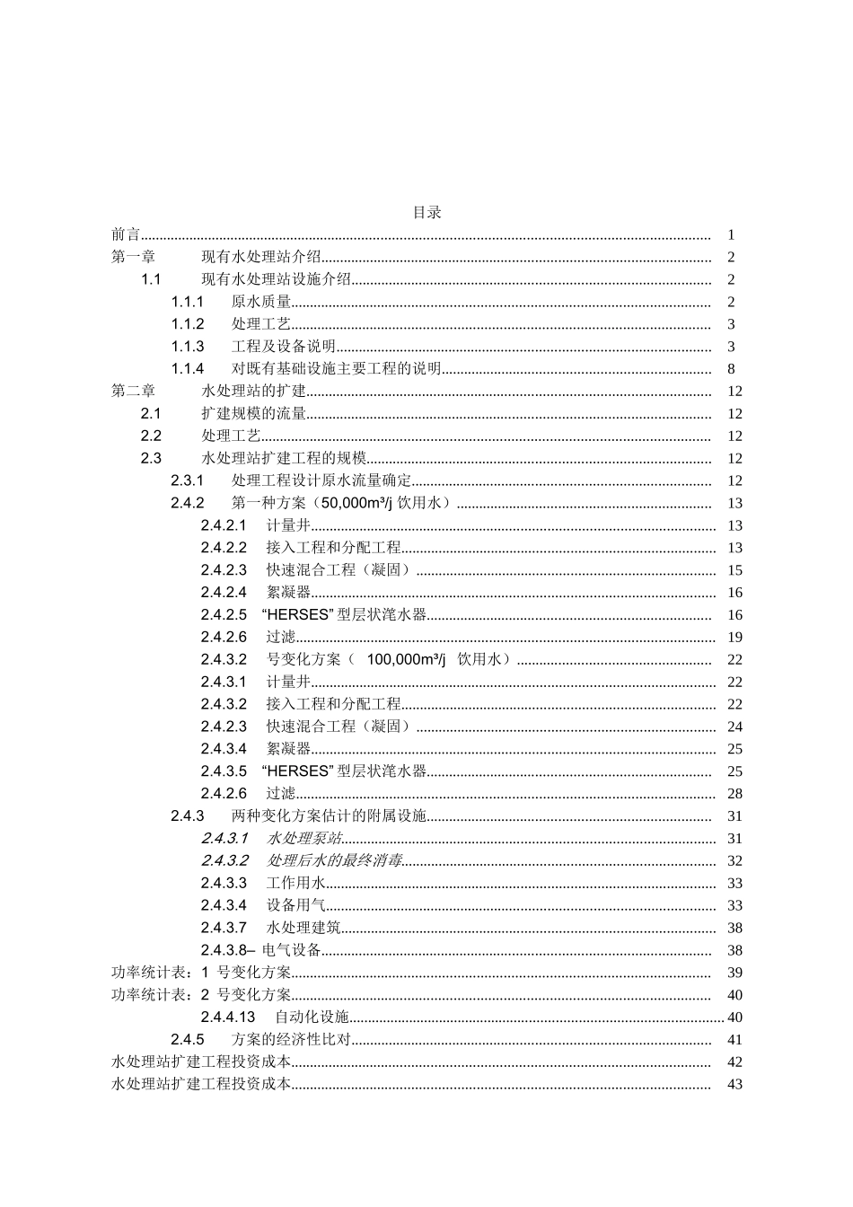 非洲某国水厂可行性研究报告书_第2页