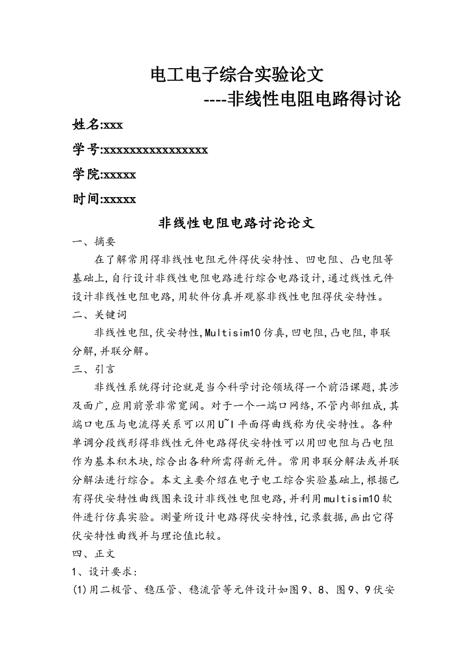 非线性电阻电路_第1页