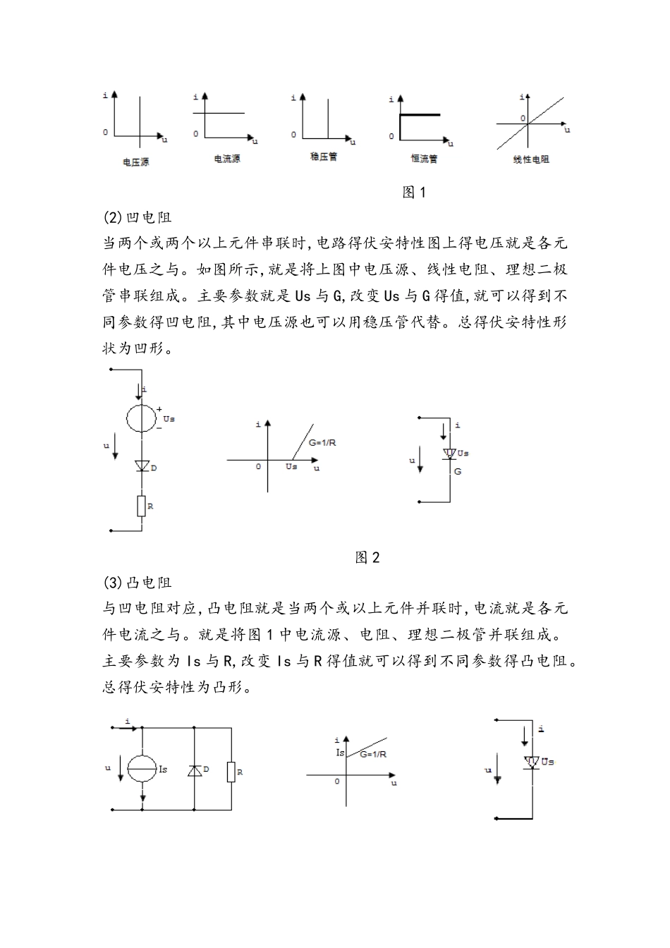 非线性电阻电路_第3页