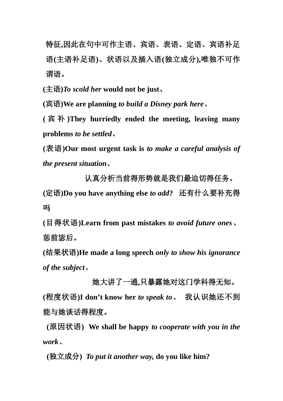 非谓语动词一览表_第2页