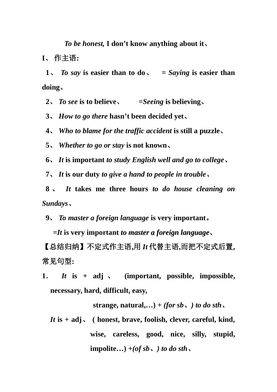 非谓语动词一览表_第3页