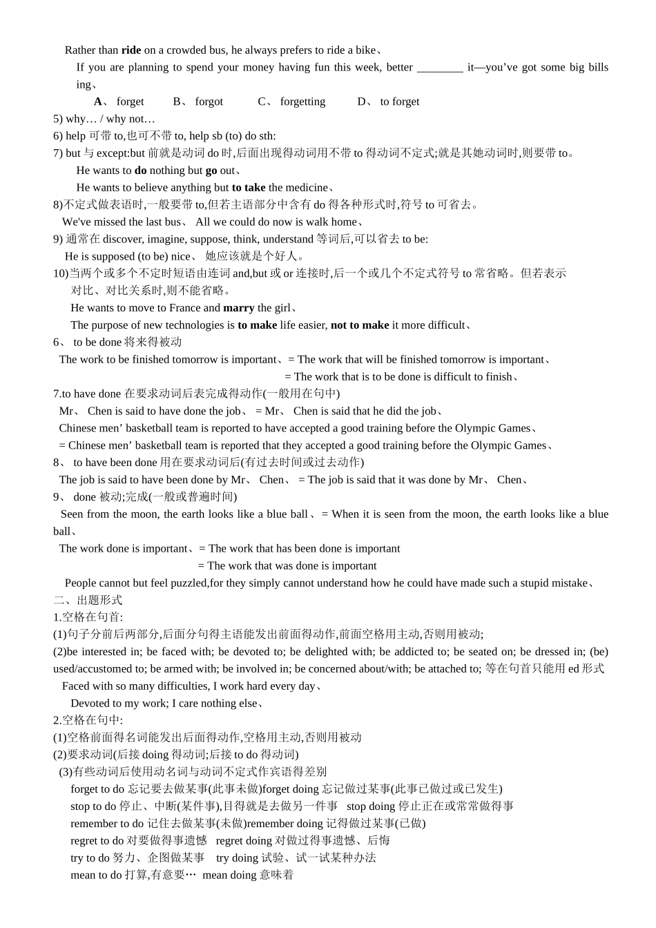 非谓语动词用法归纳_第3页