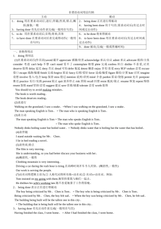 非谓语动词用法归纳