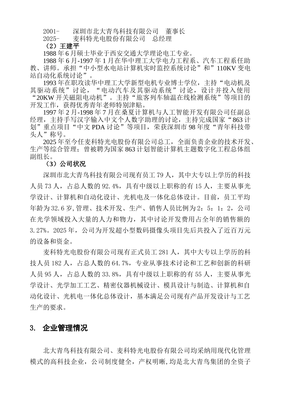 非球面超小型手机摄像头可行性研究报告_第3页