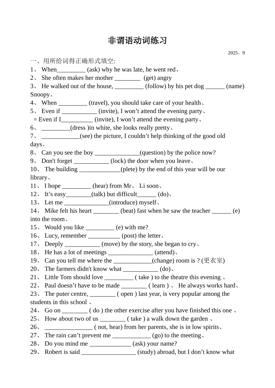 非谓语动词练习_第1页