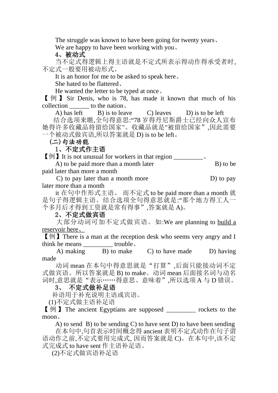 非谓语动词与独立主格结构_第2页