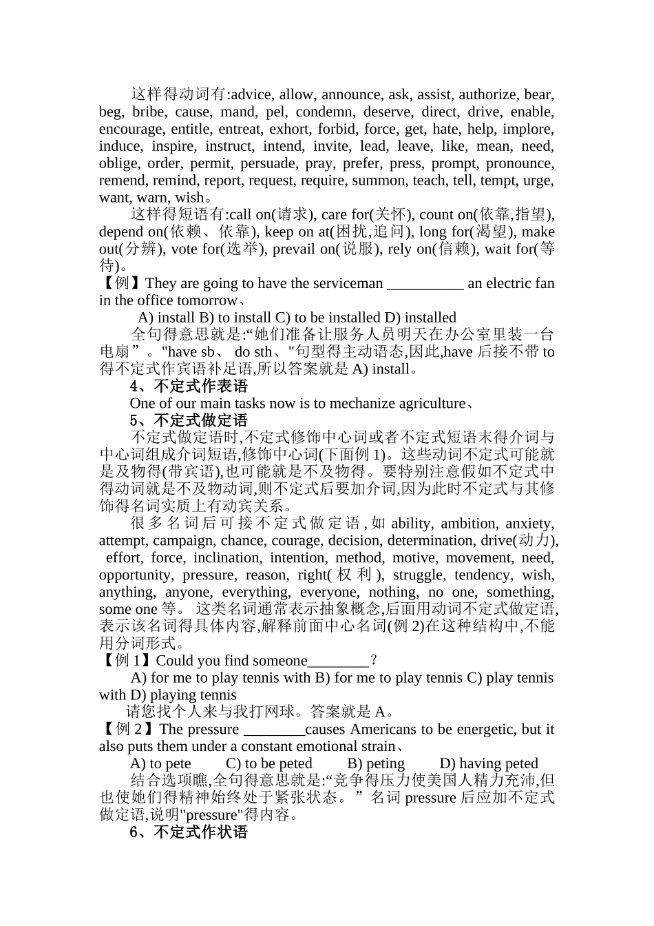 非谓语动词与独立主格结构_第3页