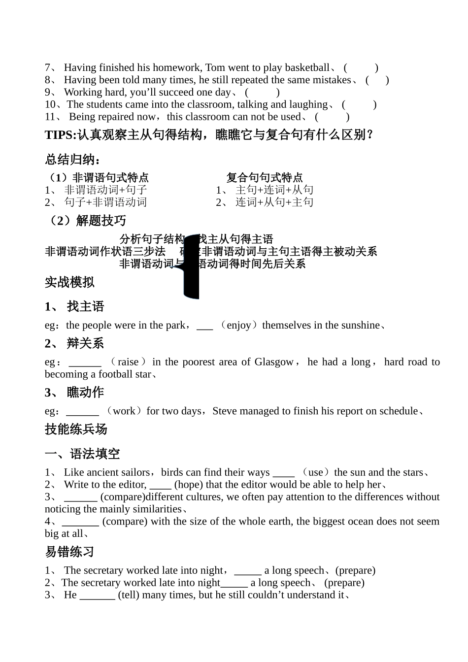 非谓语动词作状语之分词作状语_第2页