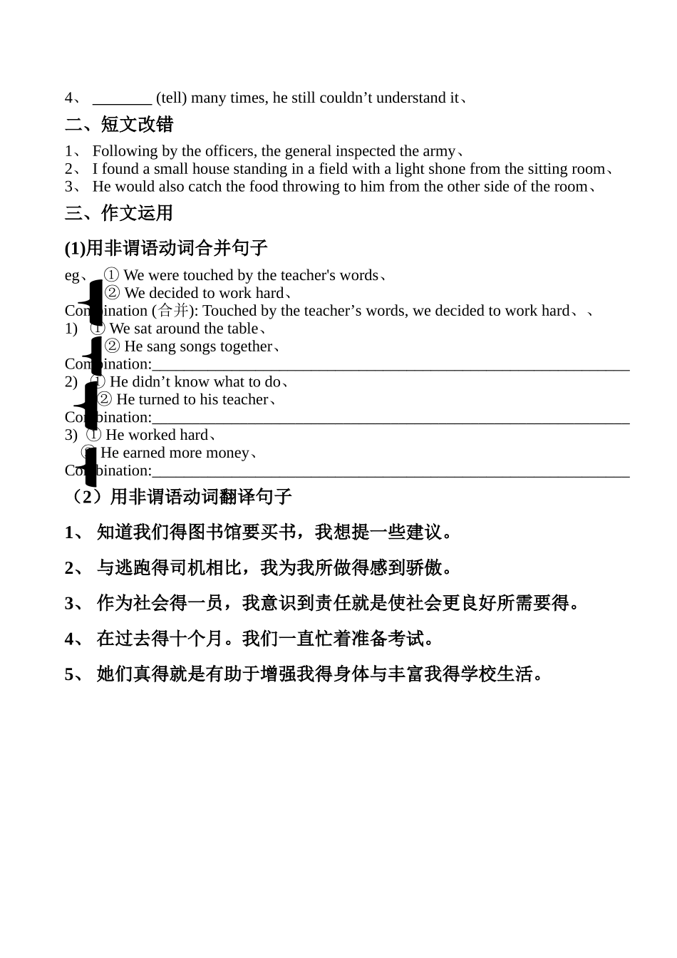 非谓语动词作状语之分词作状语_第3页