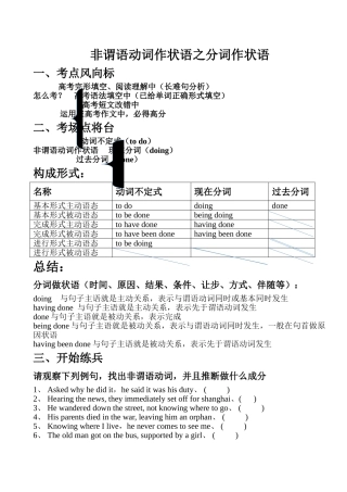 非谓语动词作状语之分词作状语
