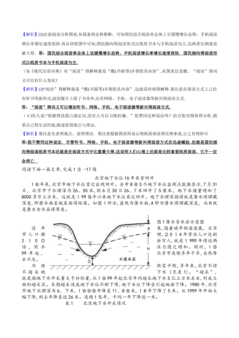 非连续性文本阅读练习教师用卷_第2页