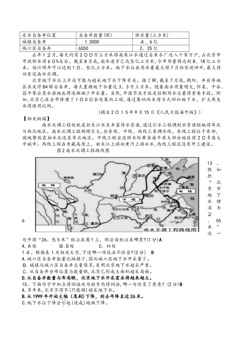 非连续性文本阅读练习教师用卷_第3页