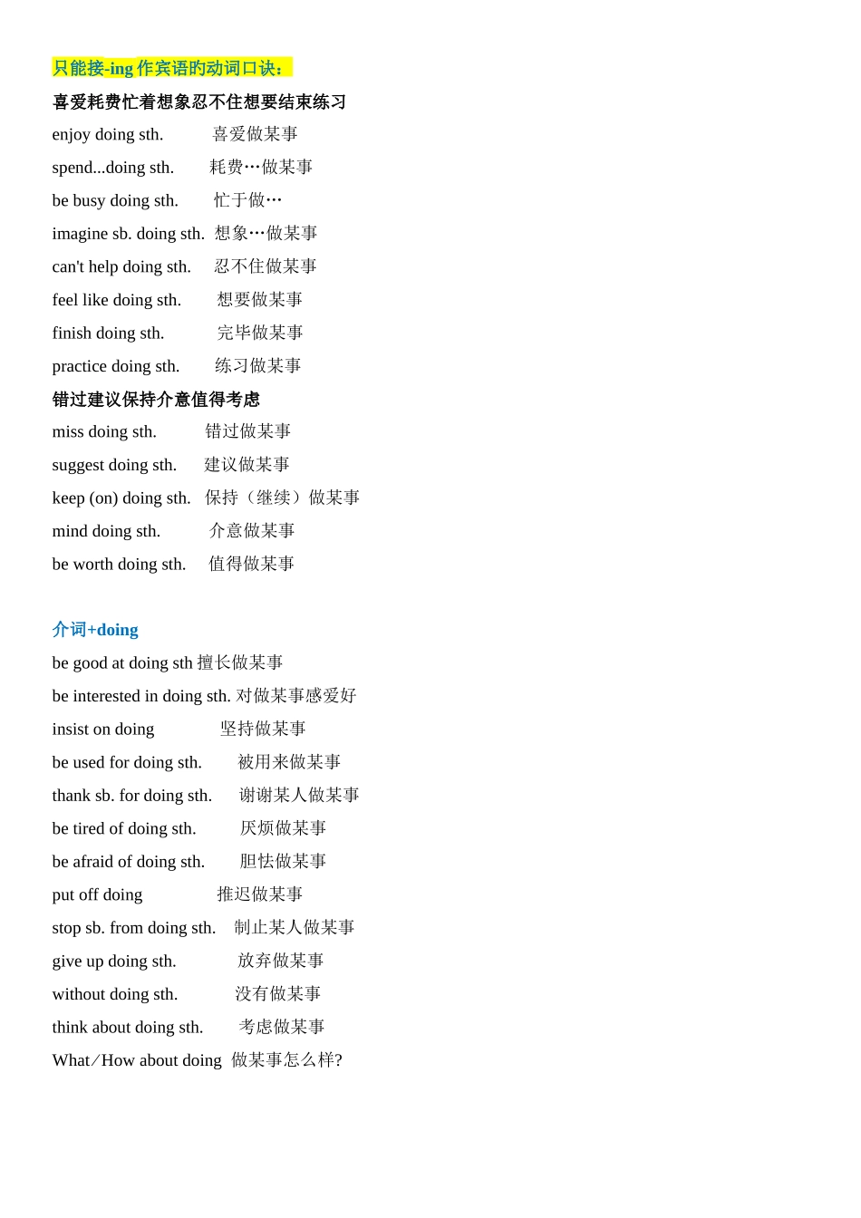 非谓语动词口诀_第1页