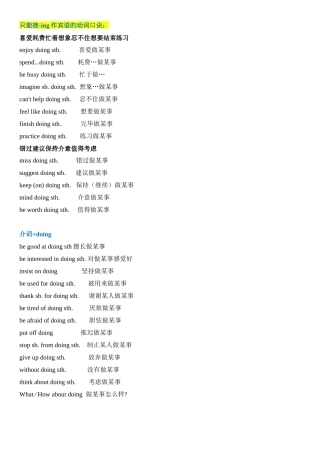 非谓语动词口诀