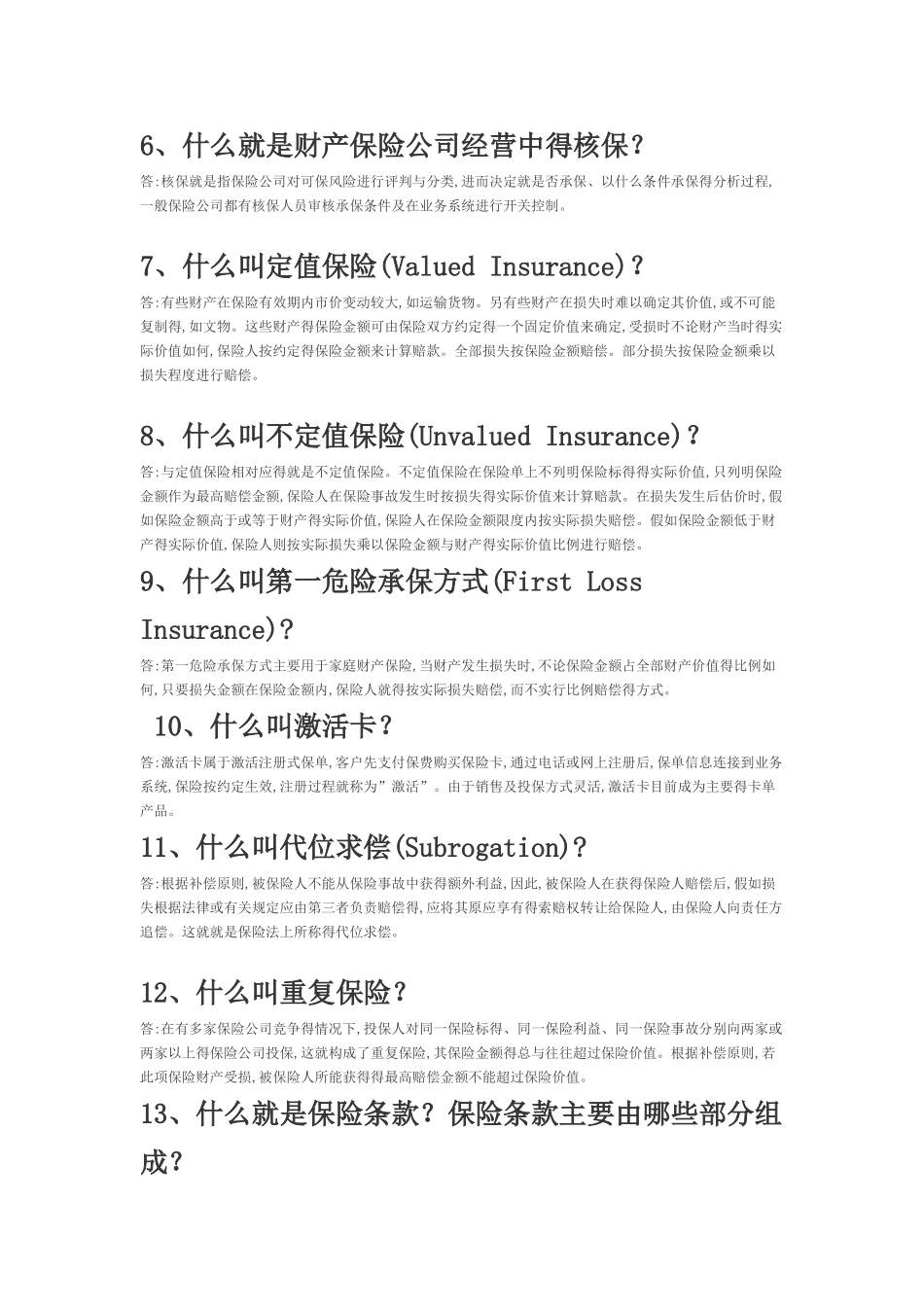 非车险基础知识_第2页