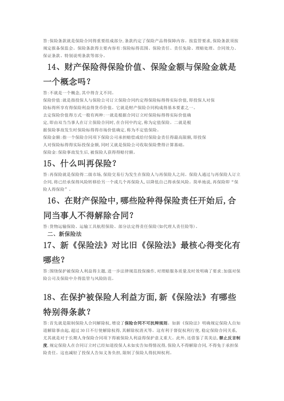 非车险基础知识_第3页