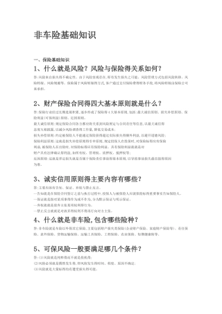 非车险基础知识