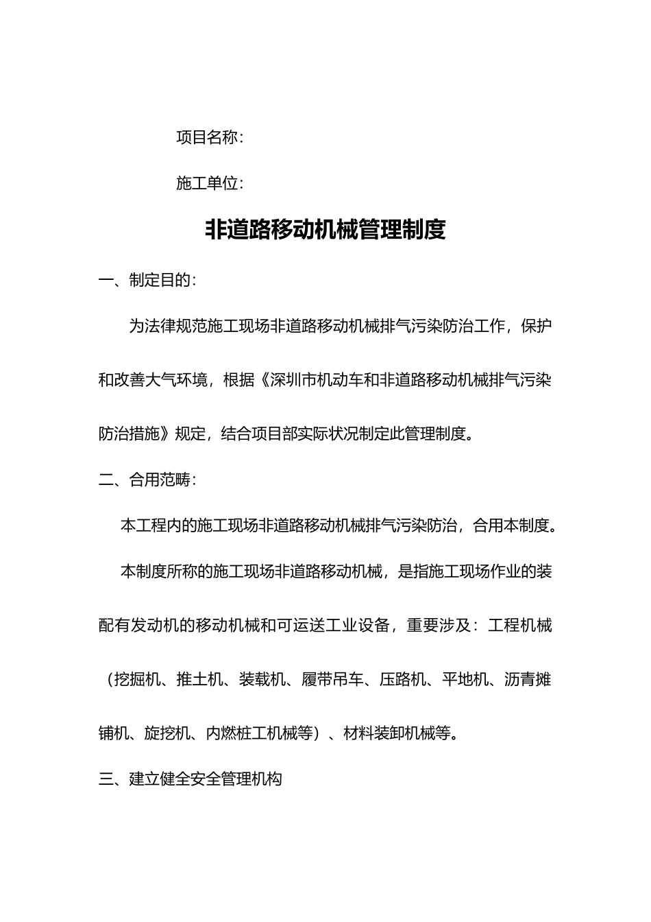 非道路移动机械管理制度的_第2页