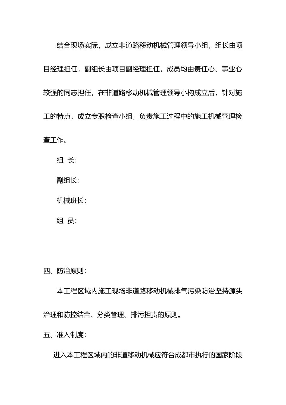 非道路移动机械管理制度的_第3页