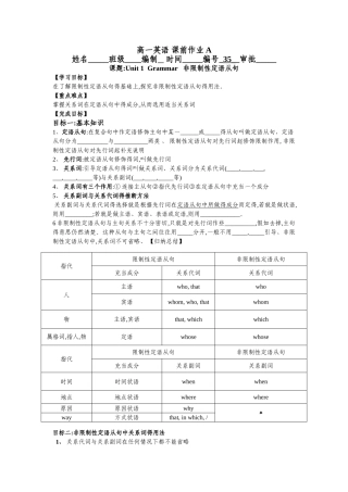 非限制性定语从句导学案及答案