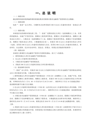 非金融资产投资指标及相关情况说明