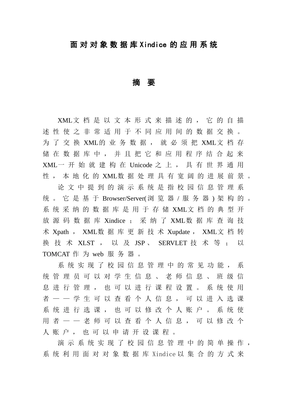 面向对象数据库xindice的应用系统说明书-毕业论文_第3页