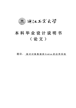 面向对象数据库xindice的应用系统说明书-毕业论文
