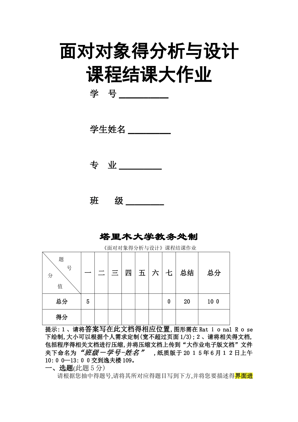 面向对象的分析与设计大作业_第1页