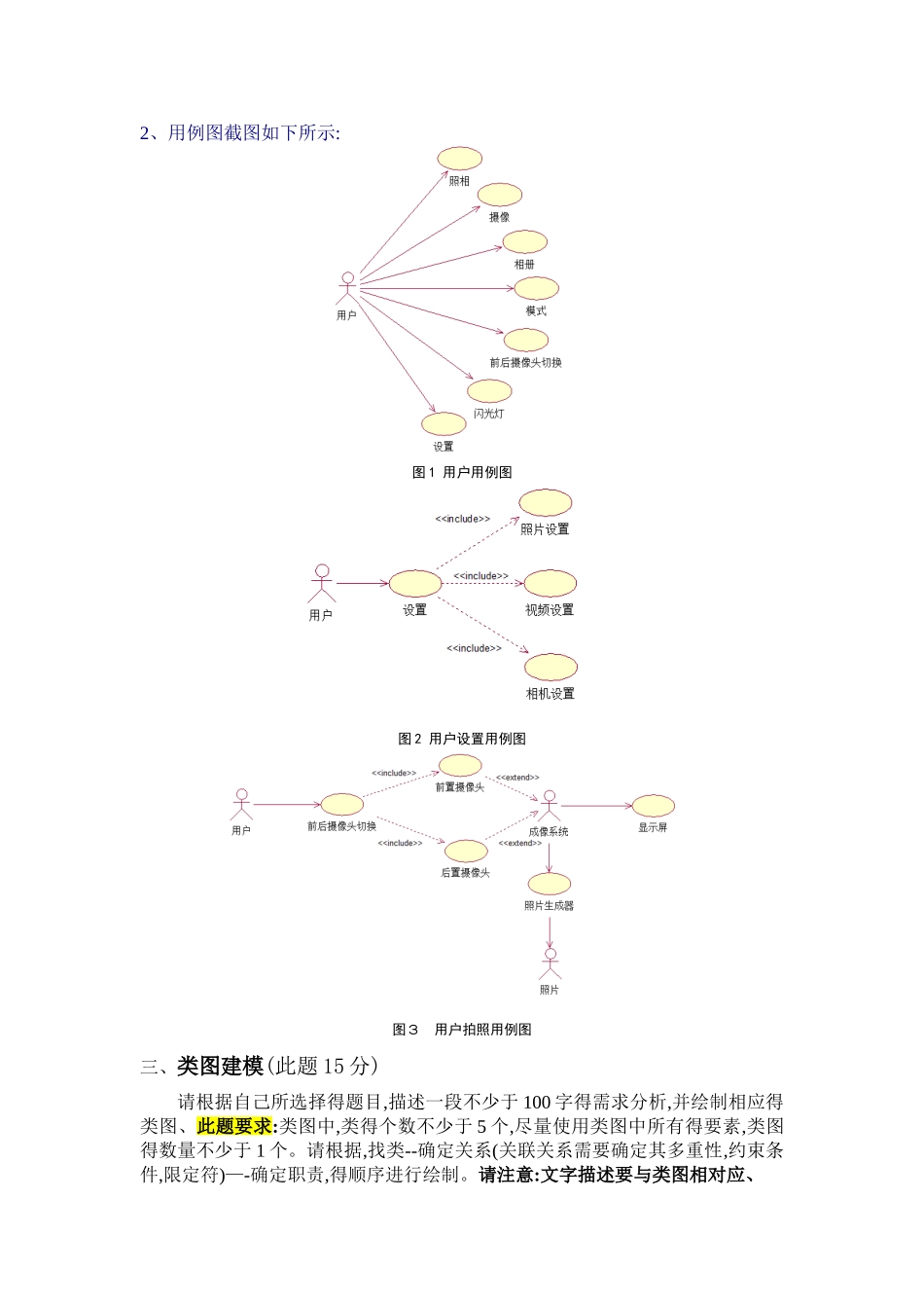 面向对象的分析与设计大作业_第3页