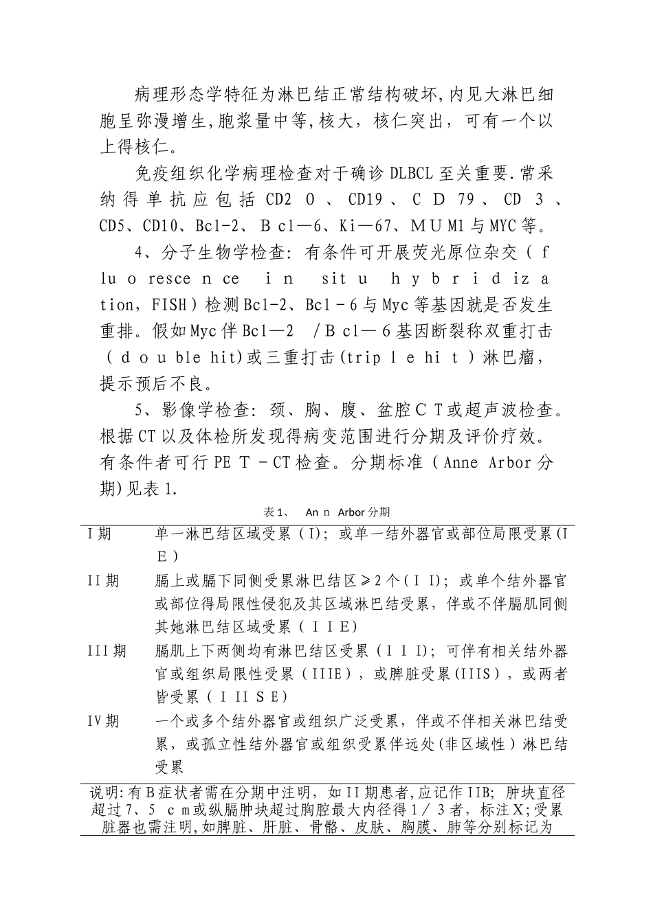 非霍奇金淋巴瘤临床路径_第2页