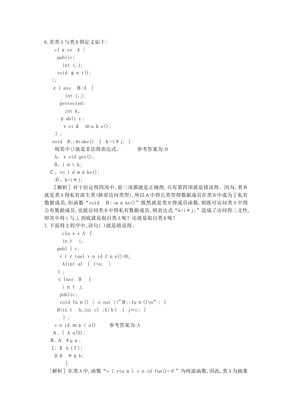 面向对象程序设计习题_第2页